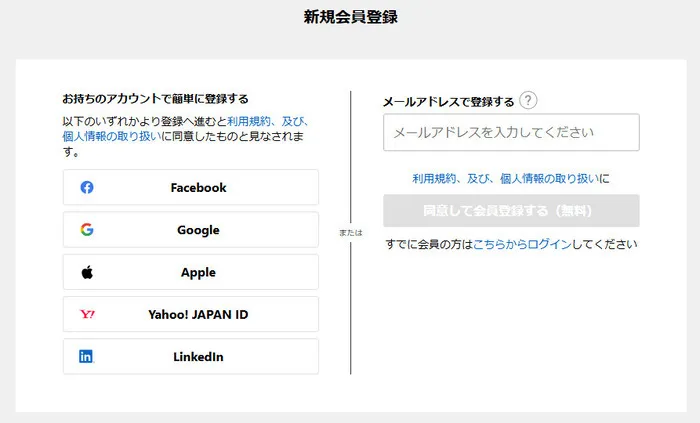 ビズリーチ　会員登録