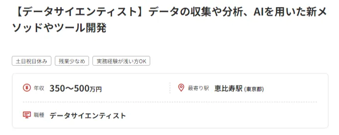データサイエンティストの求人例 レバテックキャリア