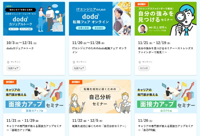 doda　イベント　セミナー　転職フェア