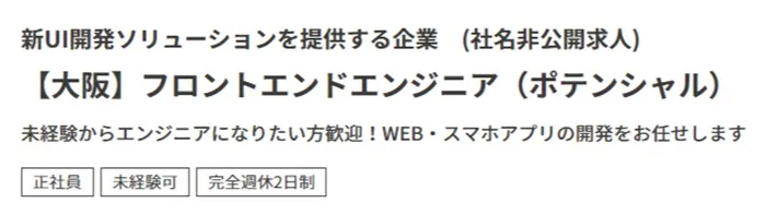 フロントエンドエンジニア 未経験可 求人例 ワークポート