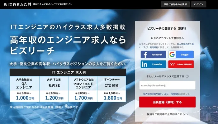 bizreach×IT