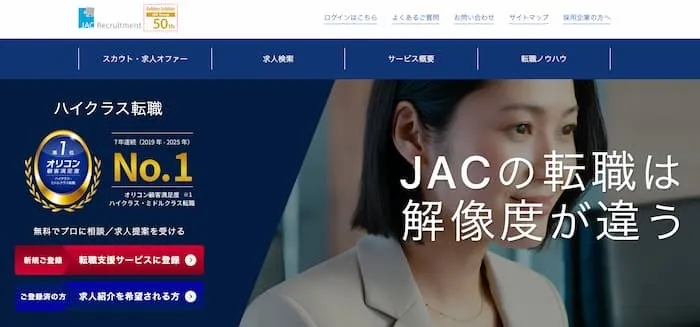 JACリクルートメント
