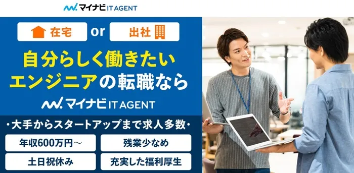 マイナビIT AGENT