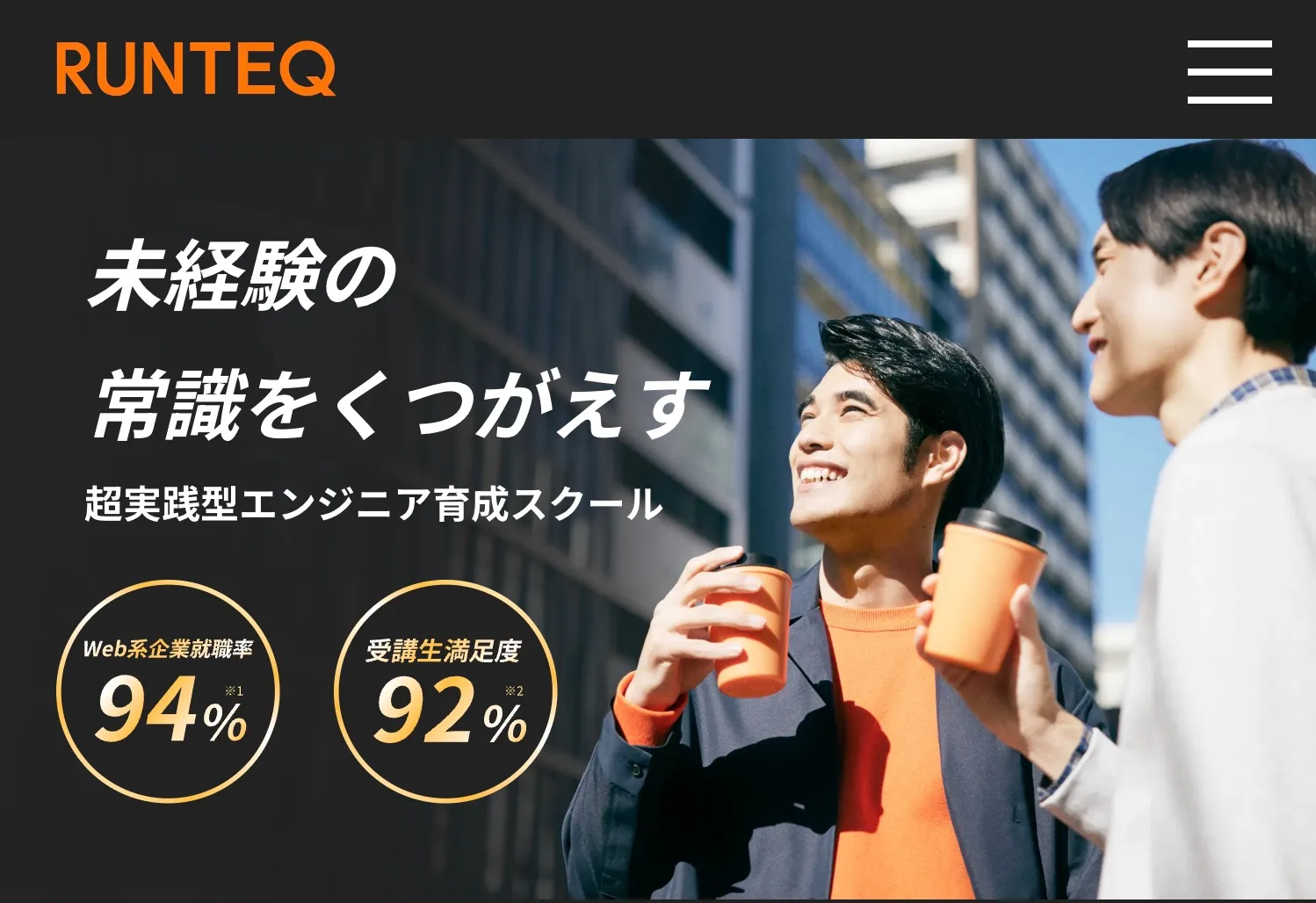 RUNTEQ（ランテック）