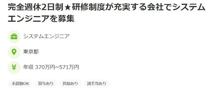 ハタラクティブ　システムエンジニア　未経験　求人