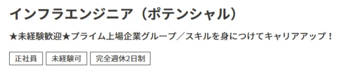 インフラエンジニア　未経験可求人 ワークポート