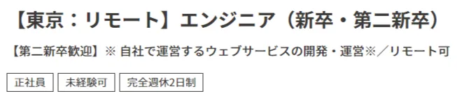 第二新卒歓迎の求人例 ワークポート