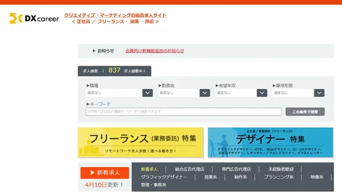 DXキャリア