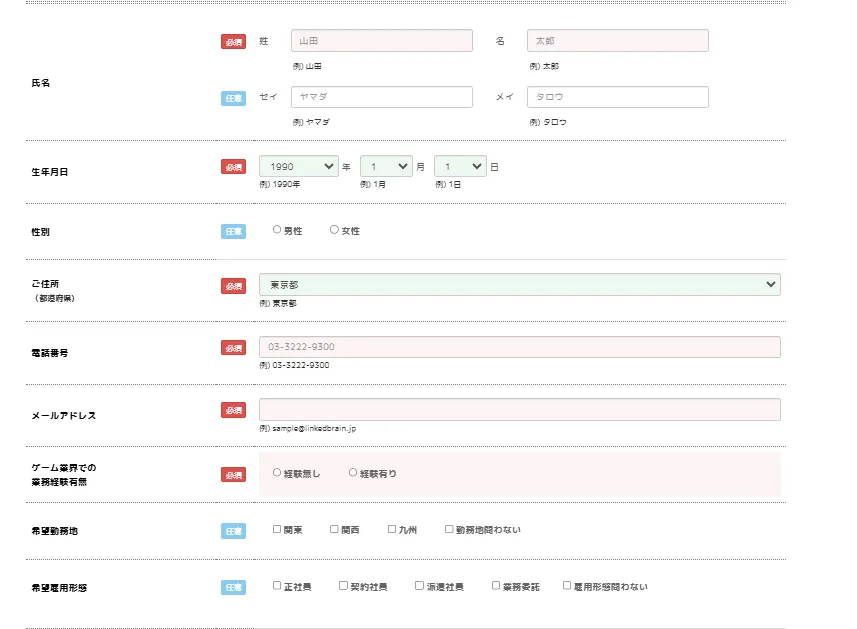 会員登録