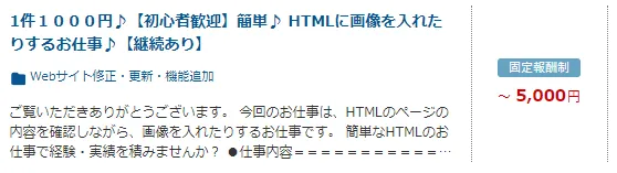 Webサイトの修正・更新案件例