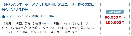 アプリ開発の案件例