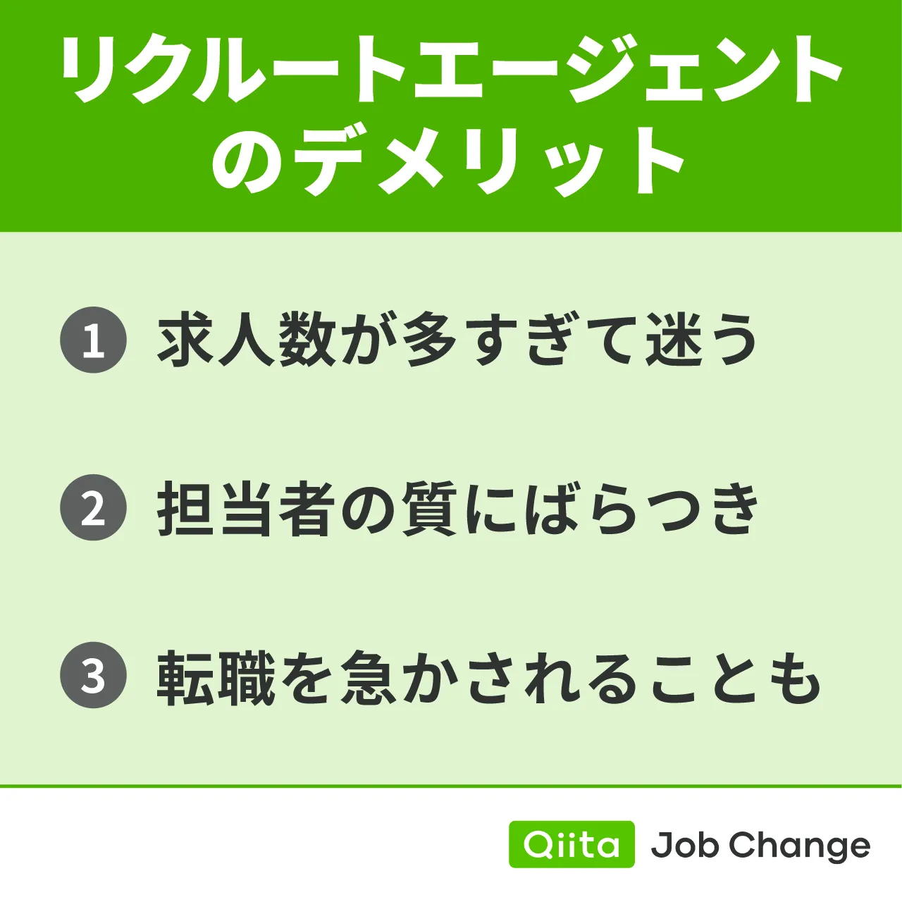 リクルートエージェントを利用するデメリット