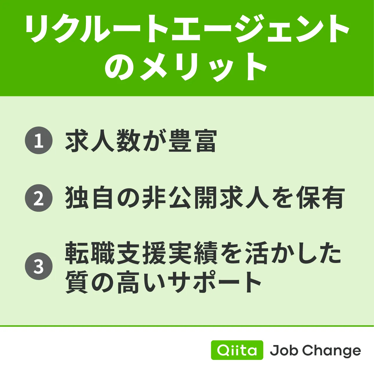 リクルートエージェントを利用するメリット