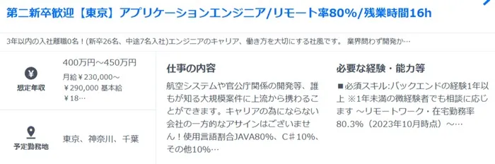 リクルートエージェントIT 第二新卒歓迎求人