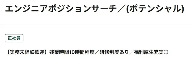 システムエンジニア 未経験歓迎の求人例 ワークポート