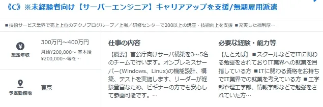 ​​未経験歓迎の求人1​